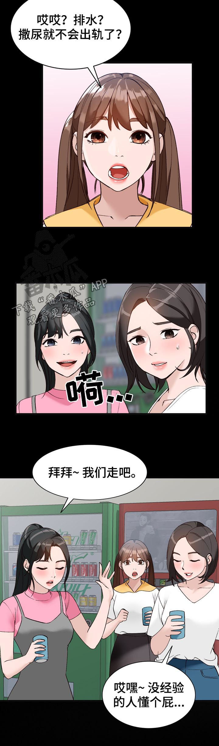 逐步掌握漫画,第26章：攀比5图
