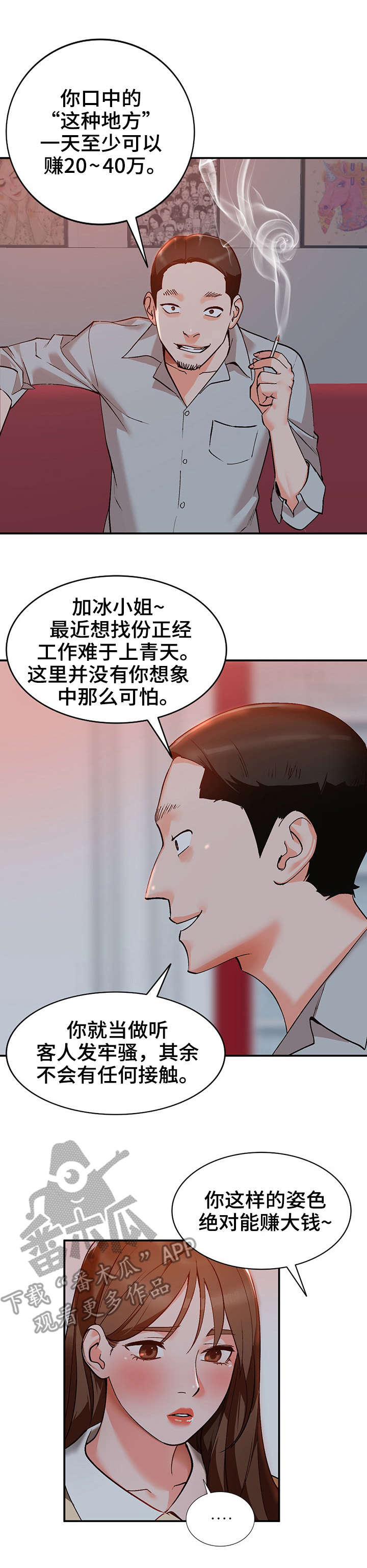 逐步掌握漫画,第8章：疯子2图