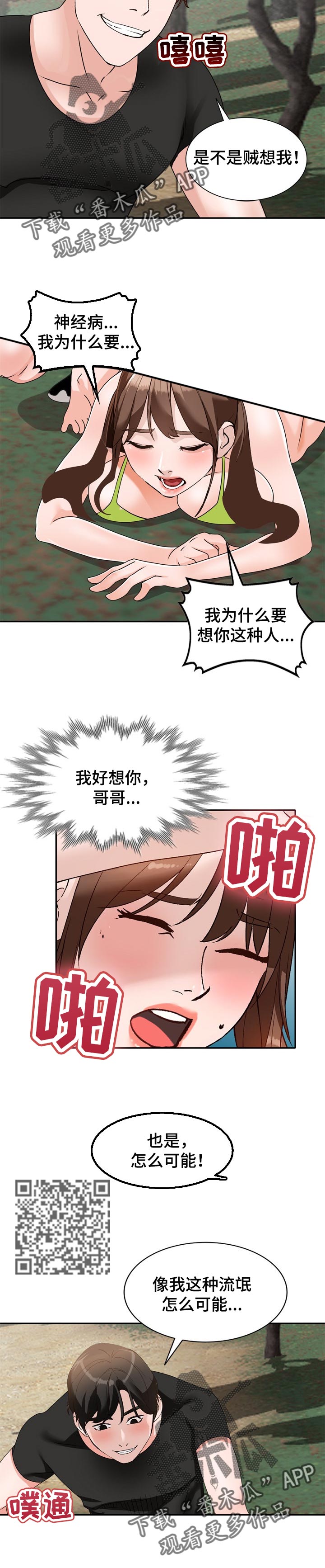 逐步掌握漫画,第65章：期待已久3图