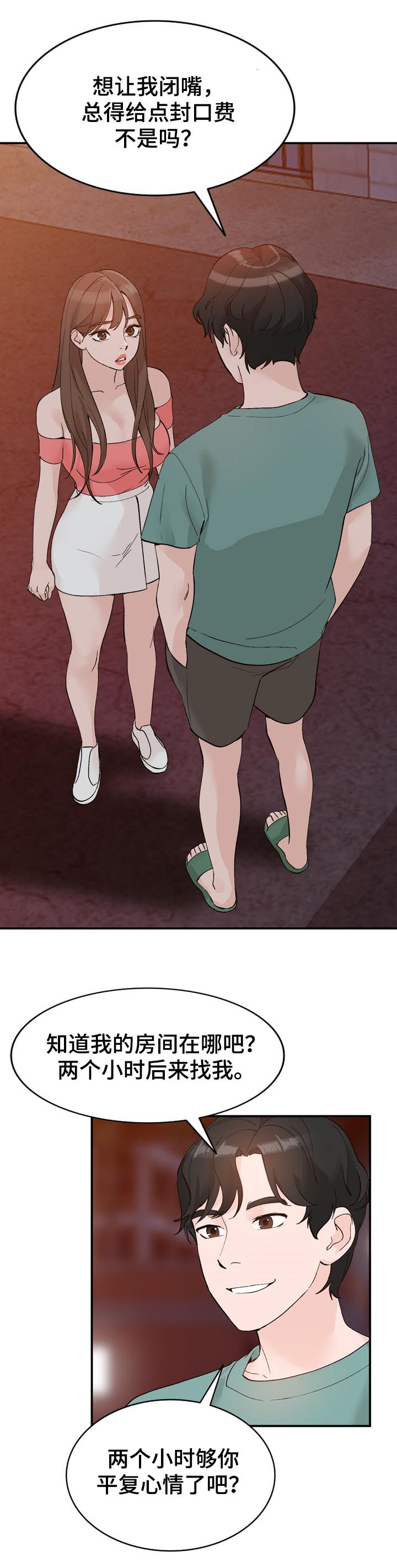 逐步推行免费学前教育是什么意思漫画,第23章：保密3图