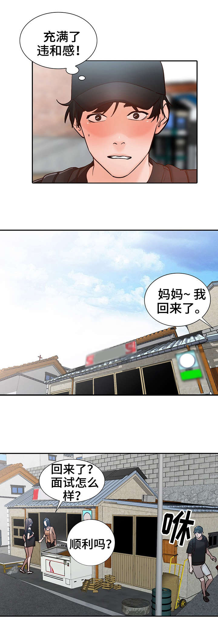 逐步掌握漫画,第1章：相似1图