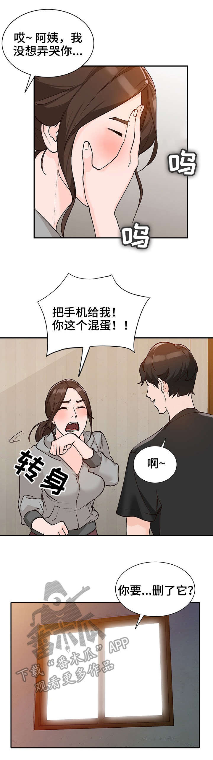 逐渐掌握窍门漫画,第5章：欺负1图