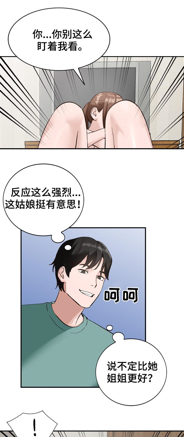 逐步掌握漫画,第26章：攀比5图