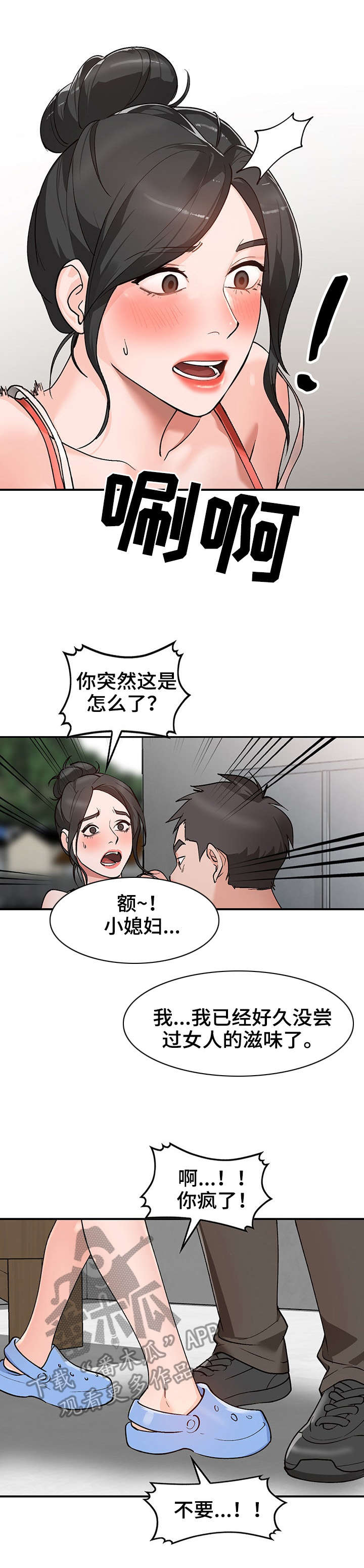 逐步结转分步法和平行结转分步法漫画,第7章：送餐4图