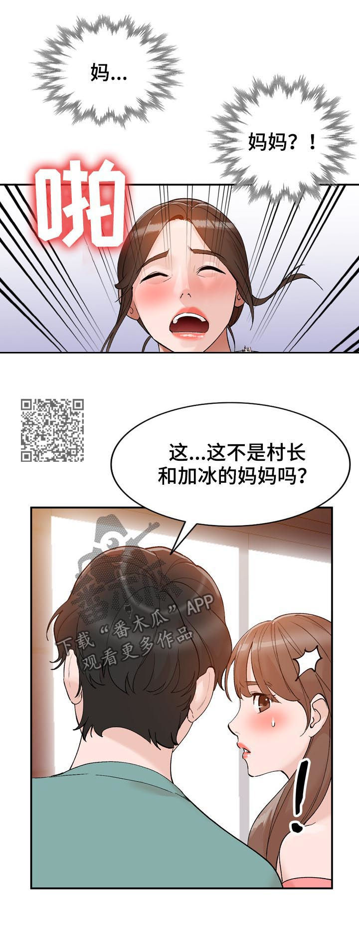 逐步推行免费学前教育是什么意思漫画,第23章：保密1图
