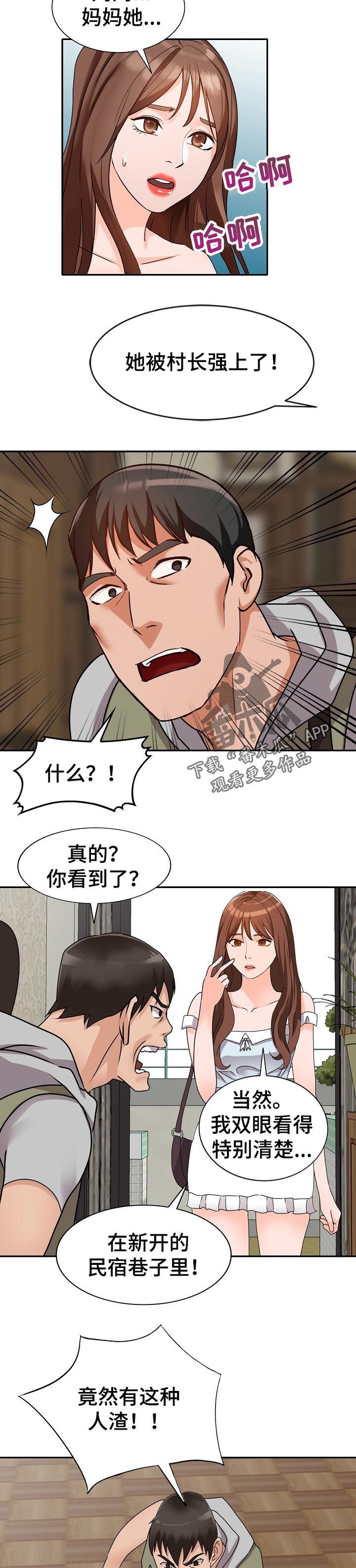 逐步掌握漫画,第73章：谎言2图