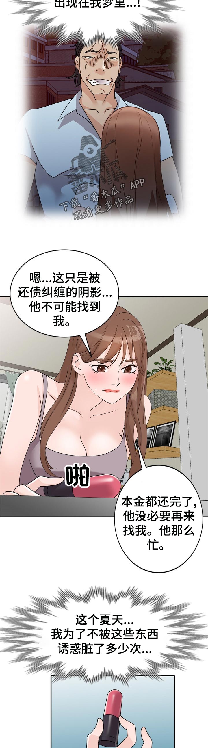 逐步掌握本节课的教育目标漫画,第80章：阴影2图