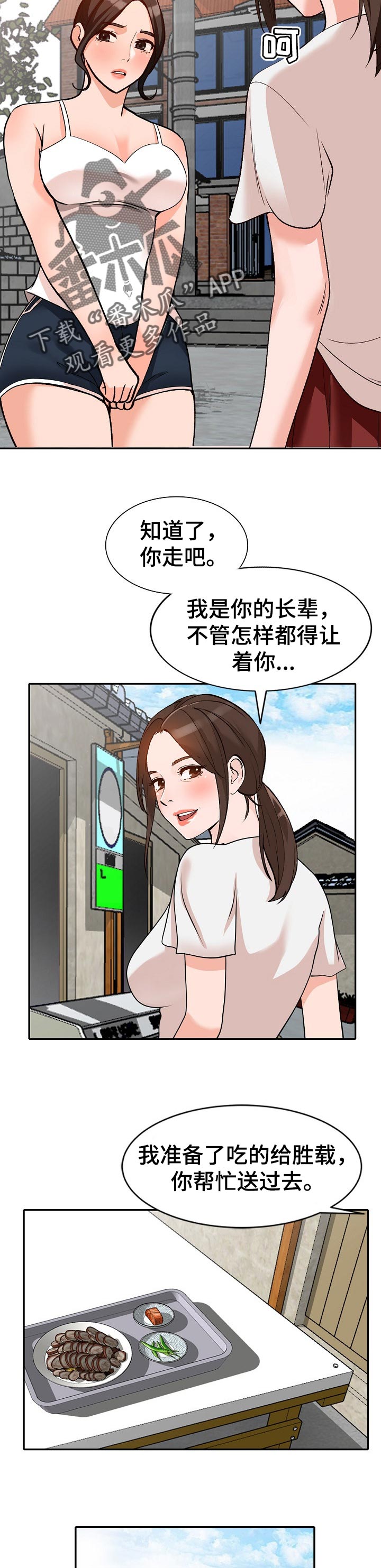 逐步掌握漫画,第66章：好久不见1图