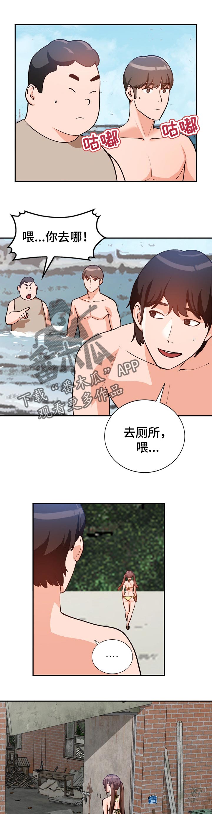 逐步取消限购漫画,第61章：好老师1图