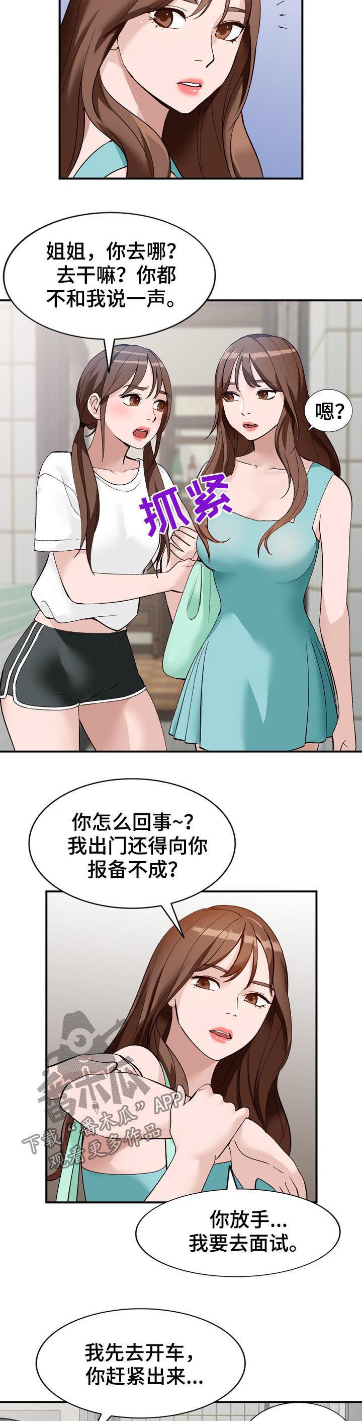 逐渐熟练漫画,第27章：面试1图