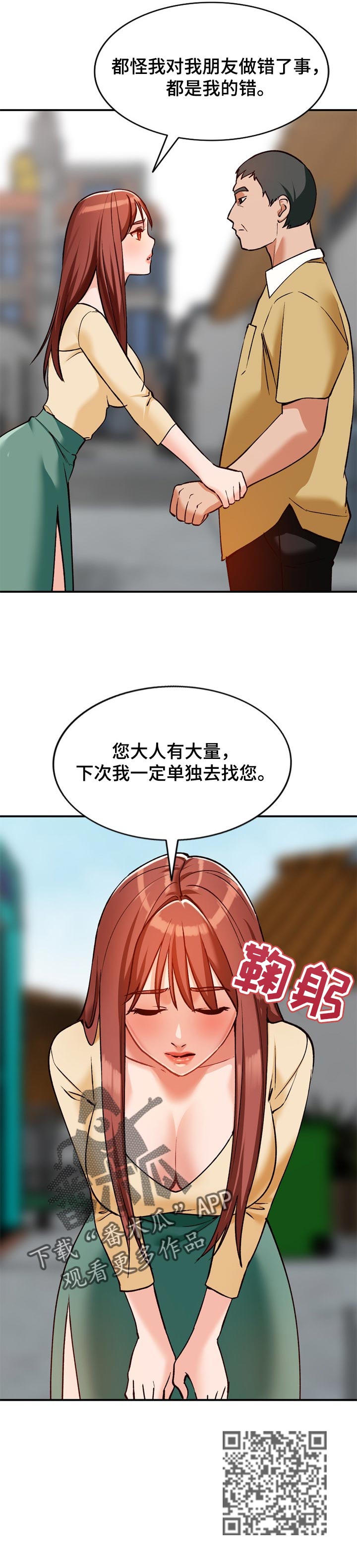 逐步掌握漫画,第46章：撒野3图