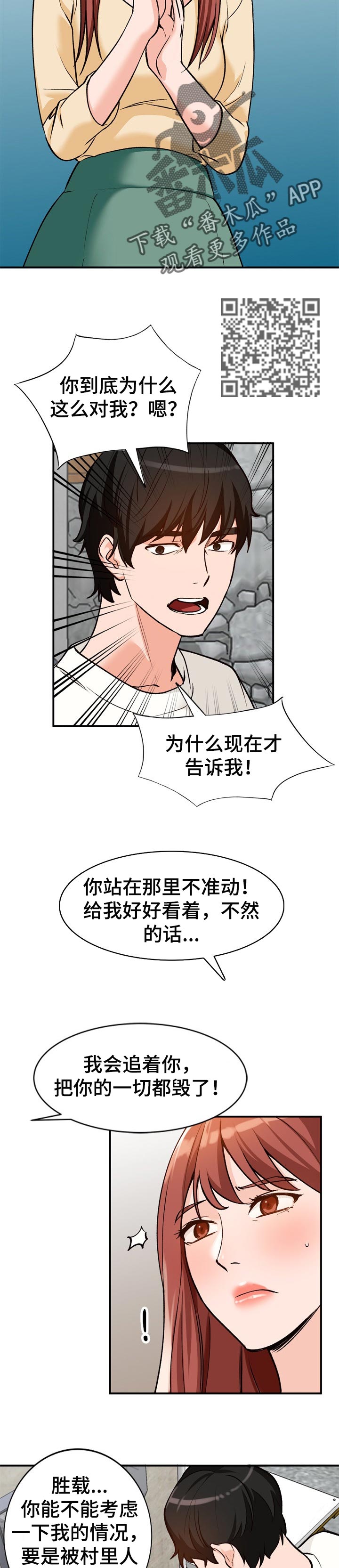 逐步掌握漫画,第45章：不是这种人5图
