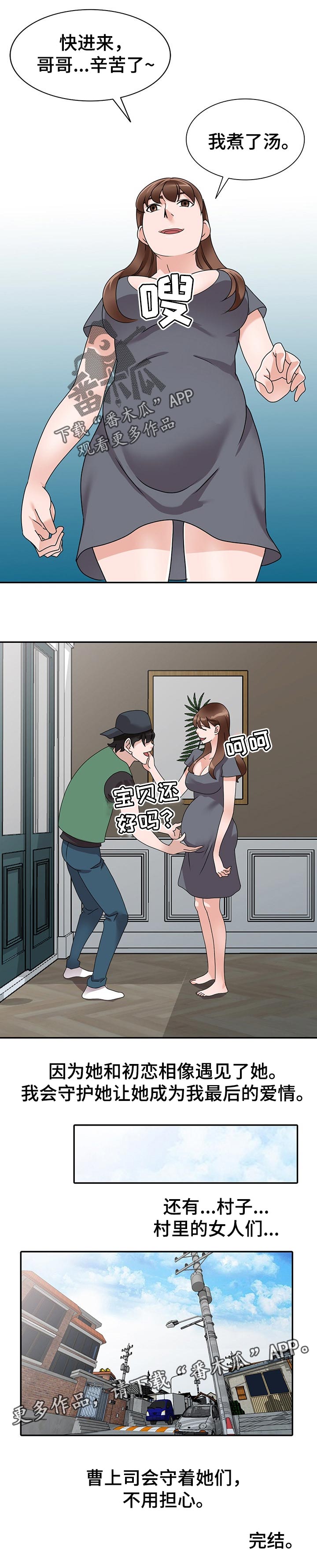 逐步掌握漫画,第87章：守护爱情【完结】2图