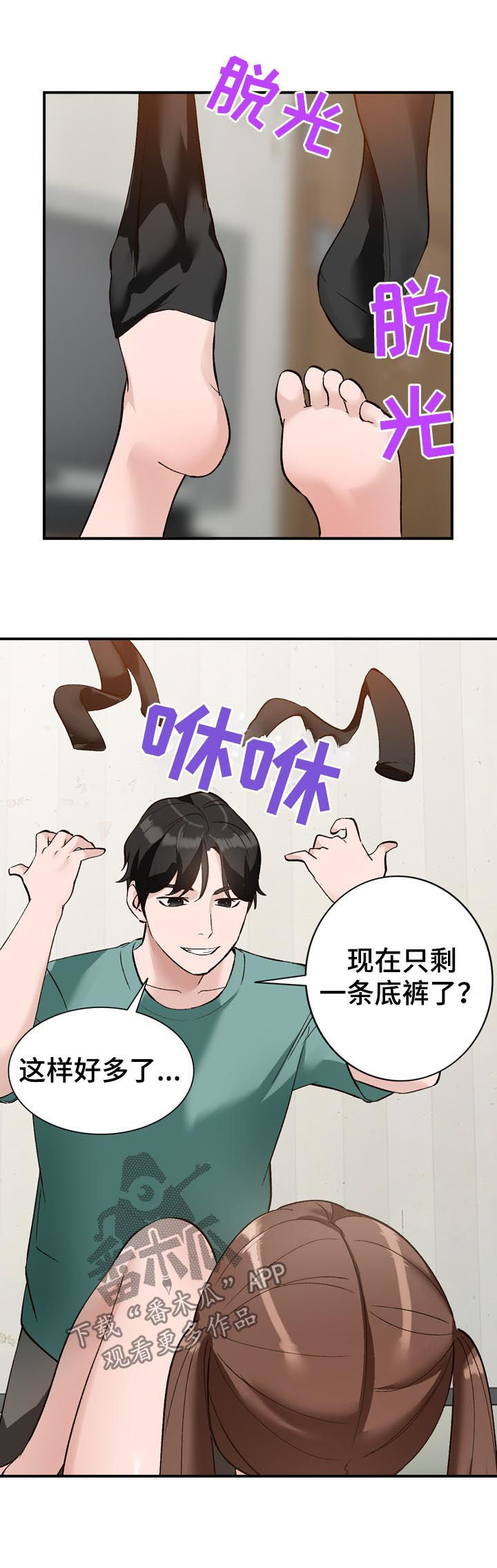 逐步掌握漫画,第26章：攀比4图
