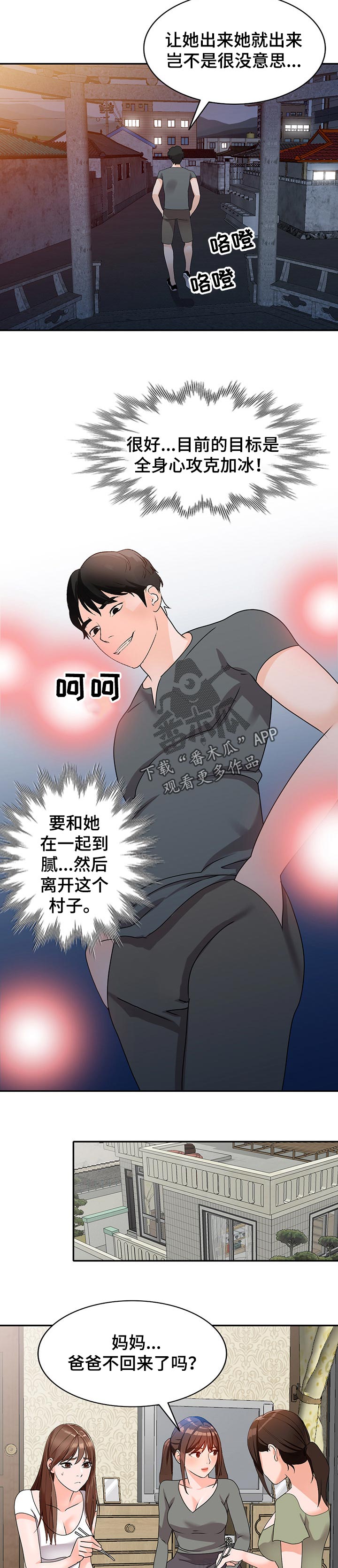 逐步掌握漫画,第82章：离婚5图
