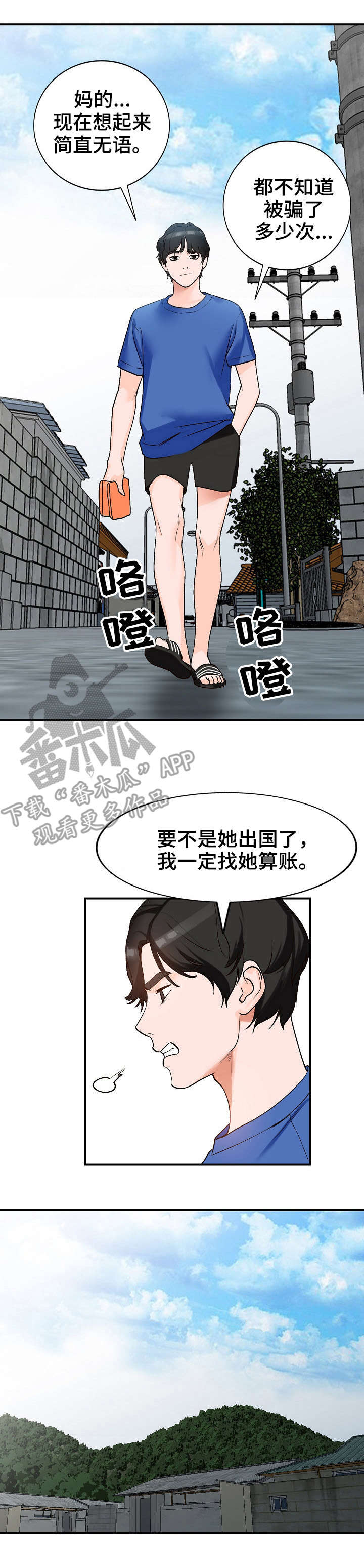 逐步掌握漫画,第14章：耍人3图