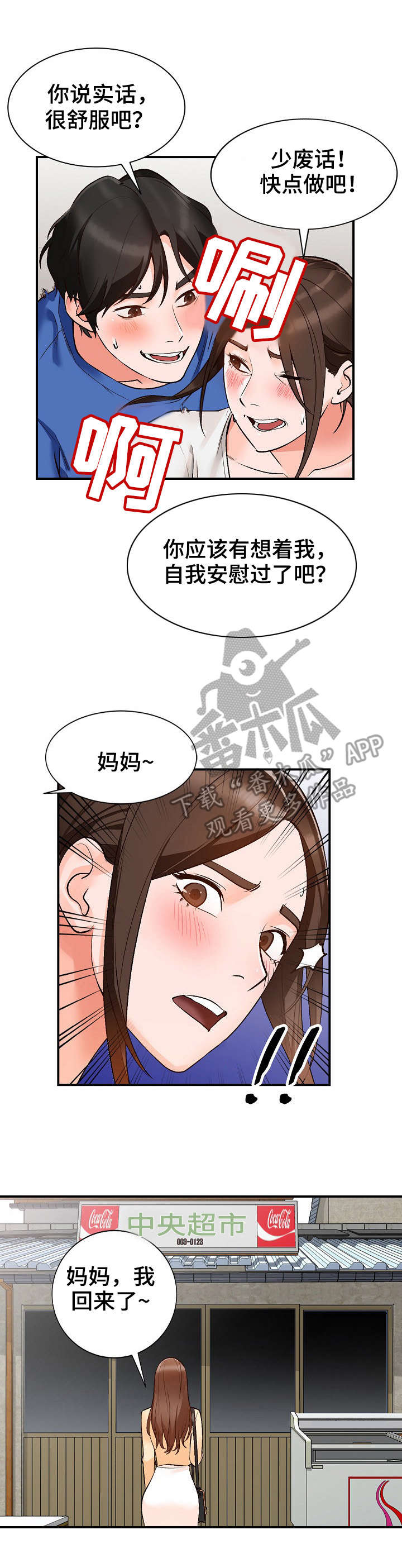 逐步掌握漫画,第13章：脾气4图