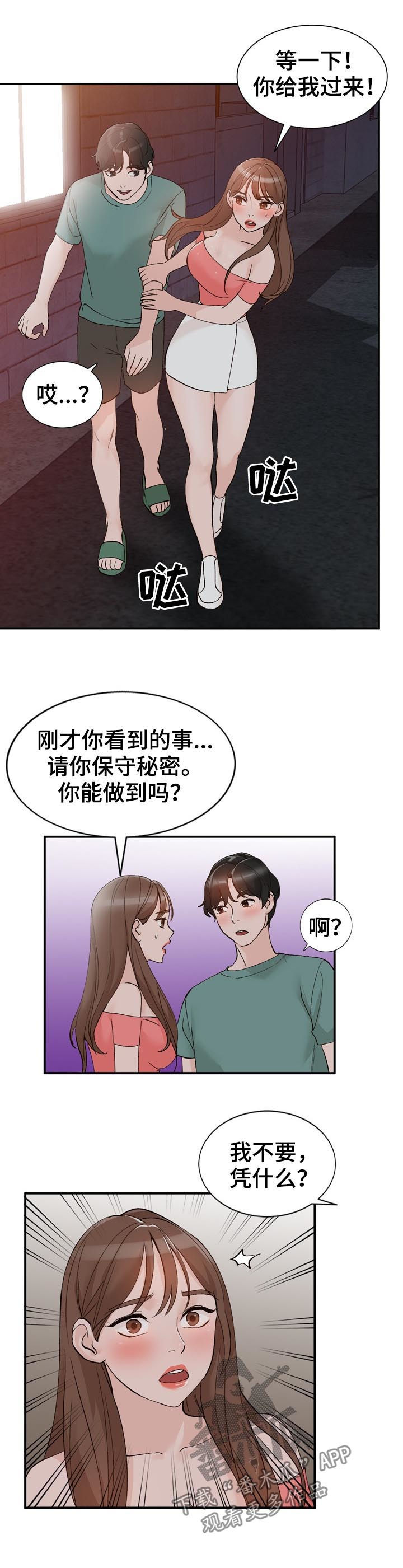 逐步推行免费学前教育是什么意思漫画,第23章：保密2图