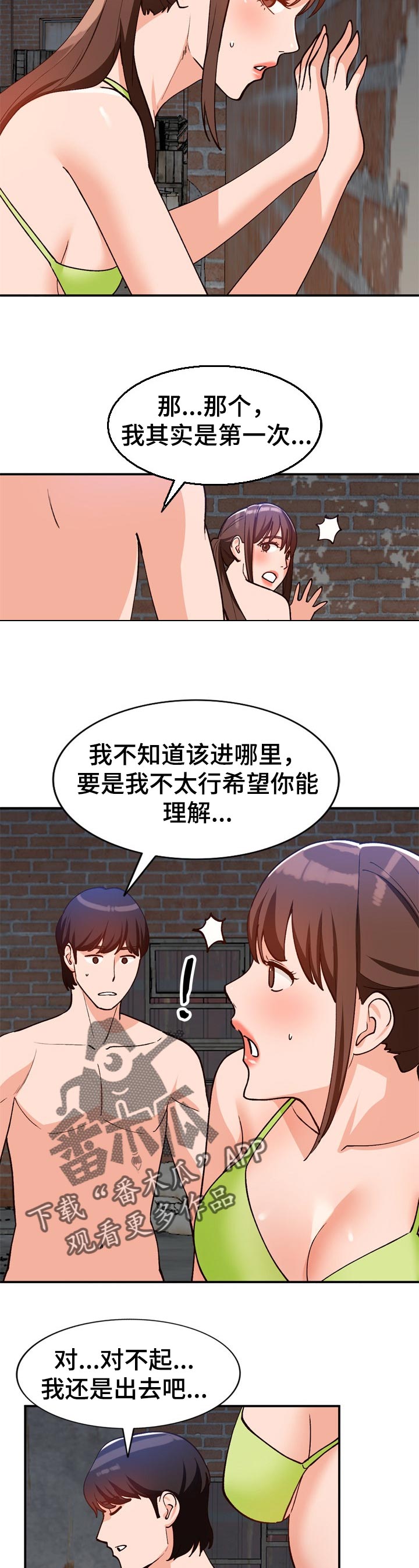 逐步取消限购漫画,第61章：好老师1图
