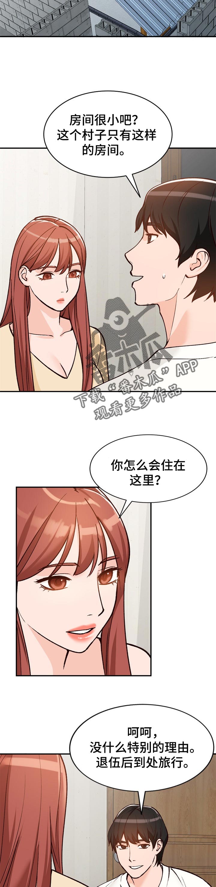 逐步掌握漫画,第42章：彼此4图
