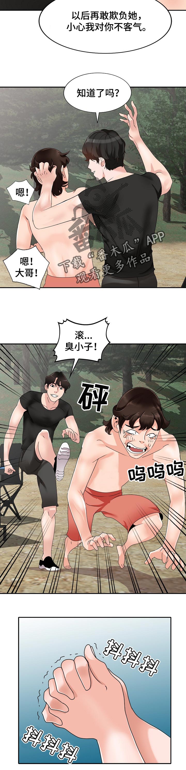 逐步掌握漫画,第64章：久违重逢3图