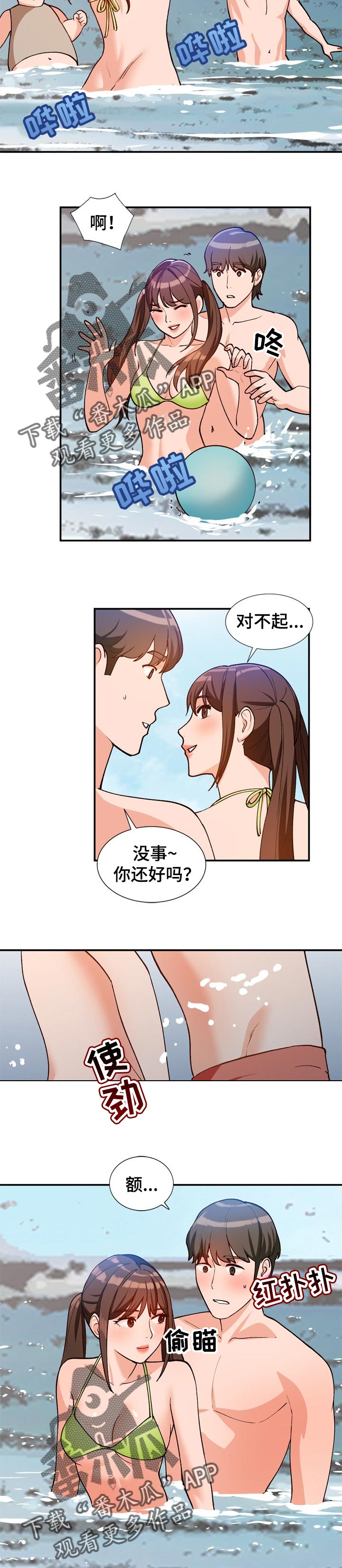 逐步掌握规范书写漫画,第60章：找个借口2图