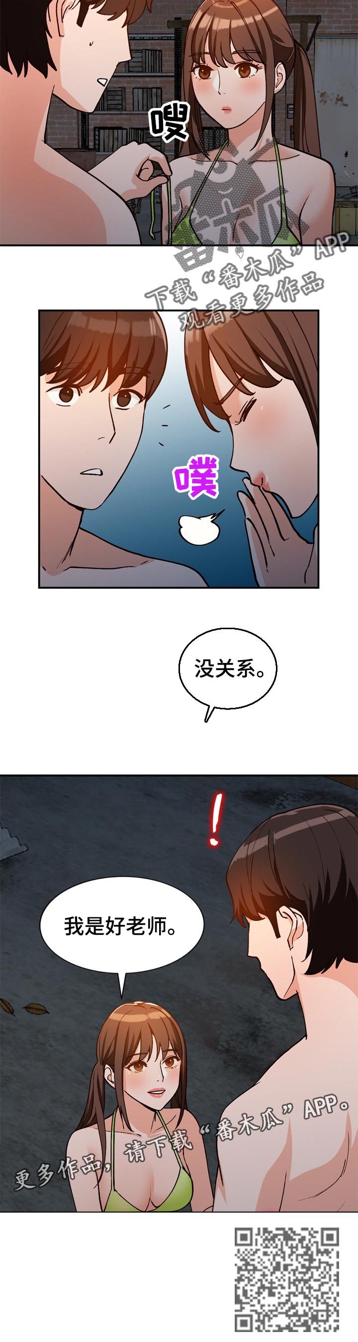 逐步取消限购漫画,第61章：好老师3图