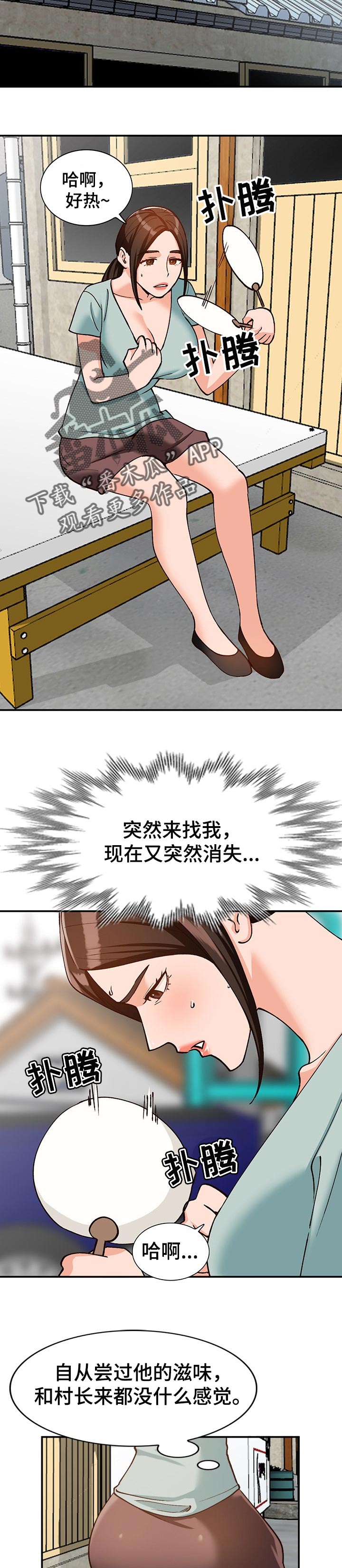 逐步掌握漫画,第55章：久违重逢2图