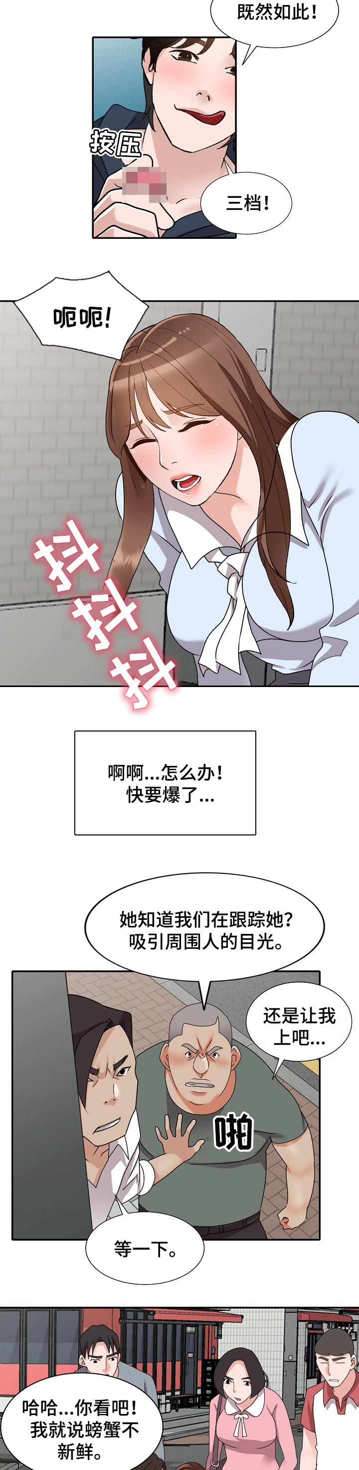 逐步掌握漫画,第84章：跟踪2图
