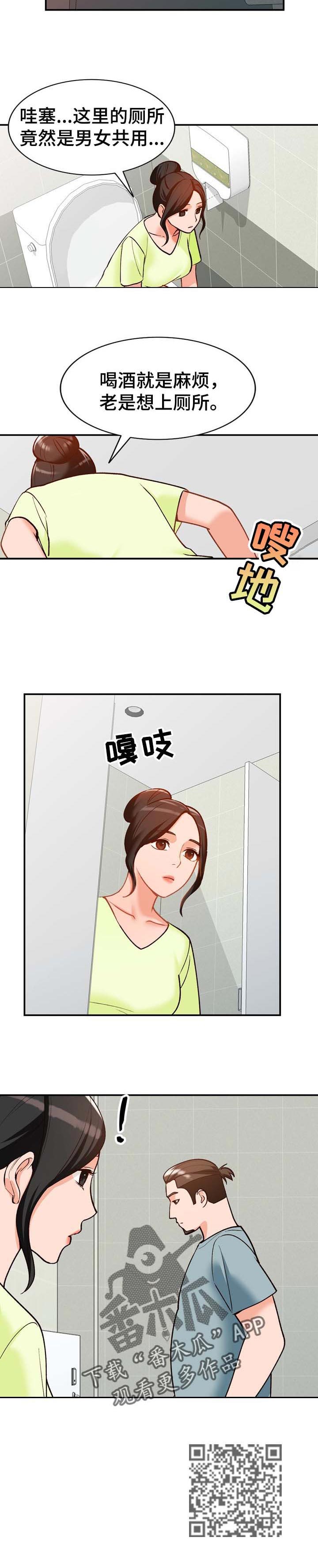 逐步掌握漫画,第50章：接受一切2图