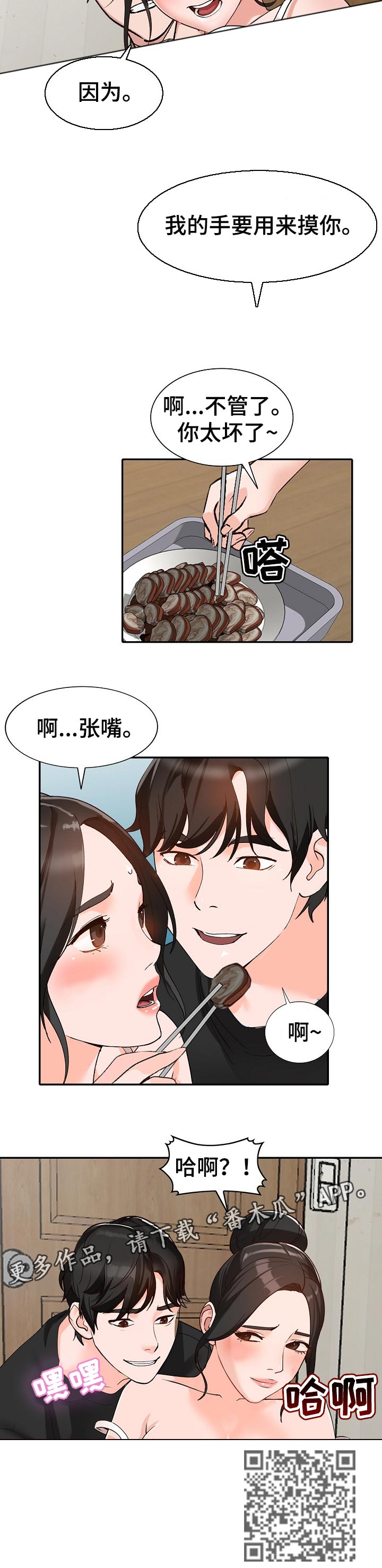 逐步掌握漫画,第67章：送礼3图