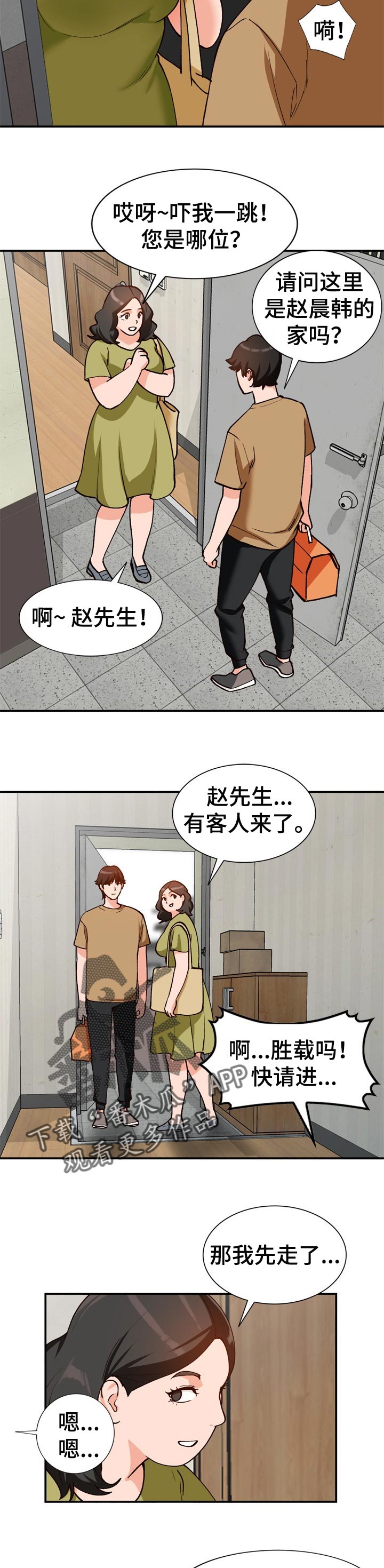 逐步掌握漫画,第59章：相识的朋友4图
