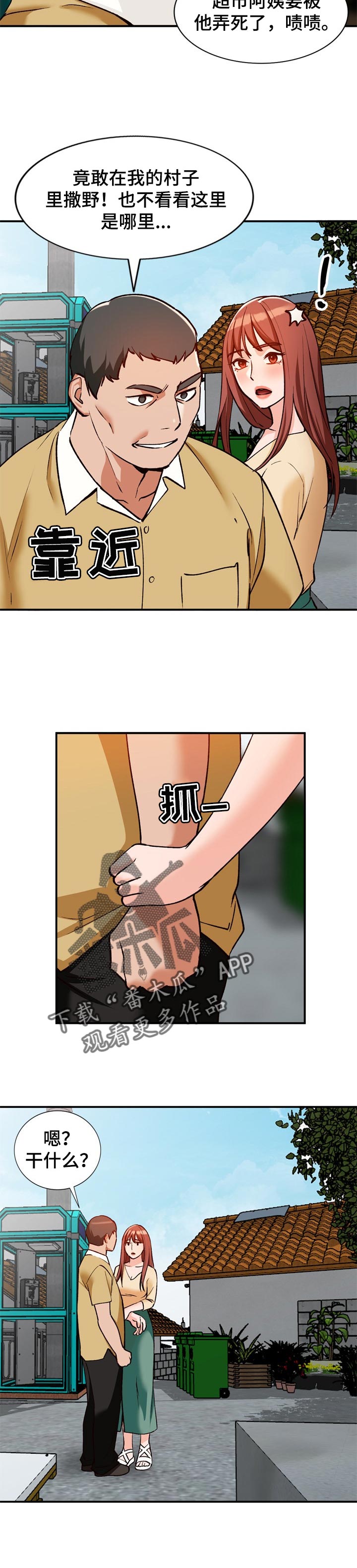 逐步掌握漫画,第46章：撒野2图