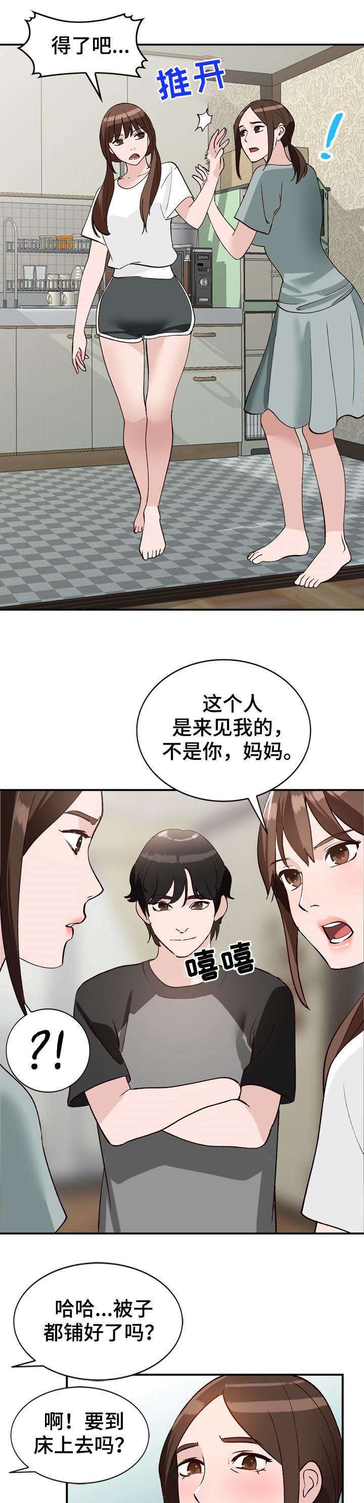 逐步掌握漫画,第30章：闯入1图