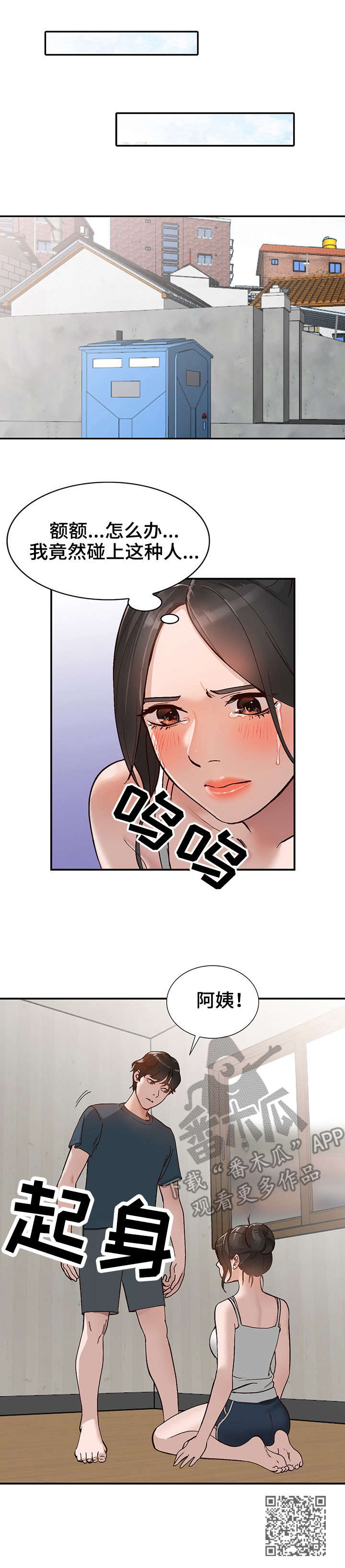 逐步掌握漫画,第9章：威胁1图