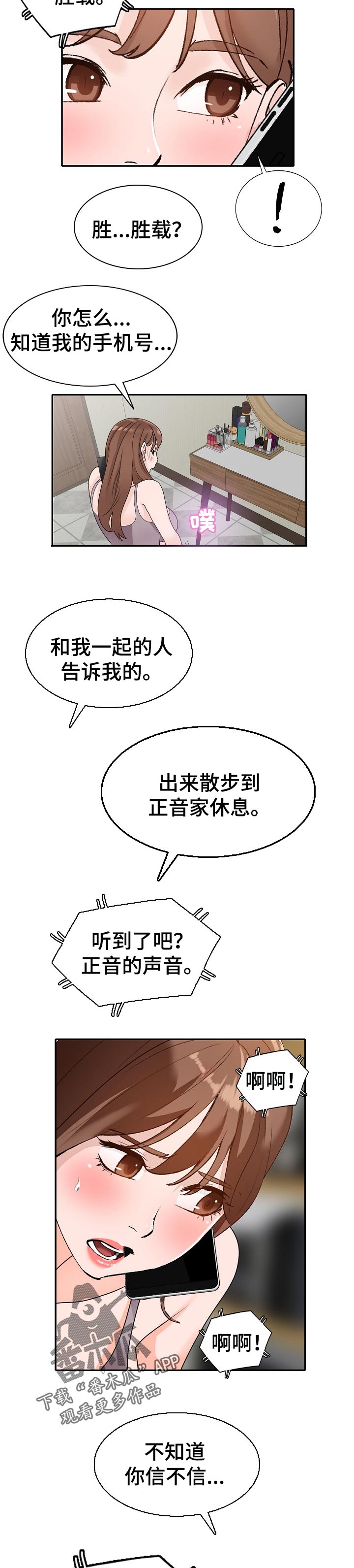逐步掌握漫画,第81章：陌生男人2图