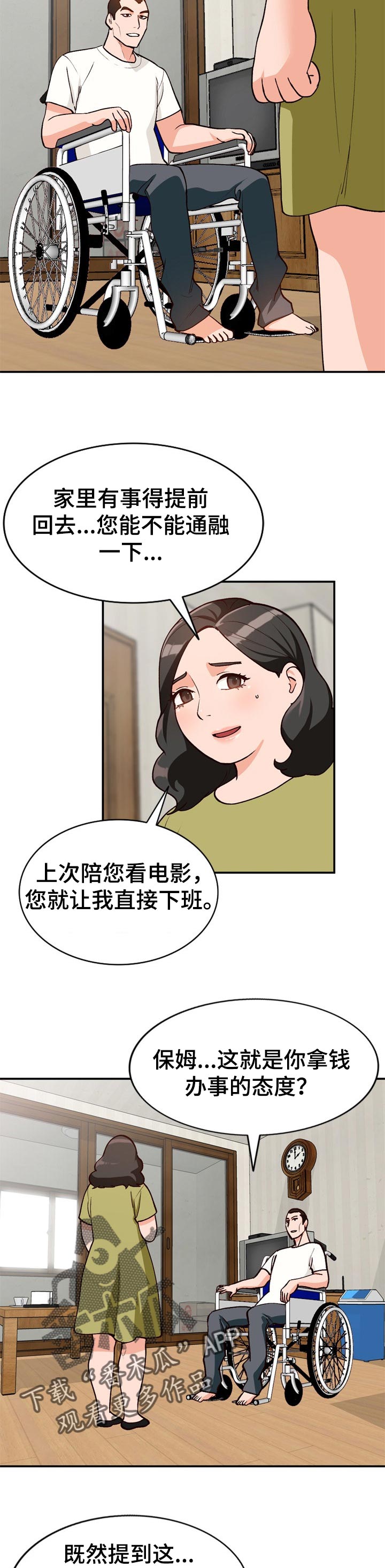逐步掌握规范书写漫画,第58章：照顾4图