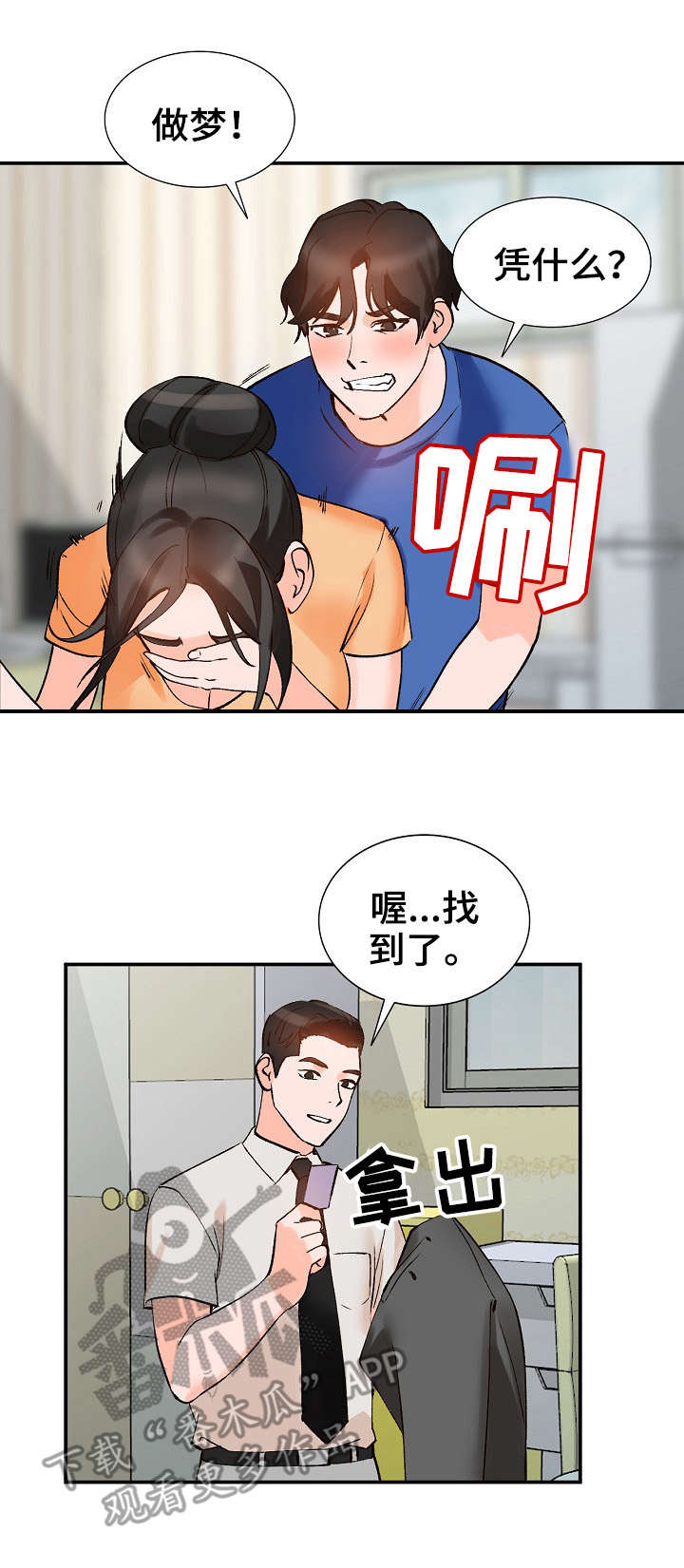 逐步掌握漫画,第16章：憋着4图
