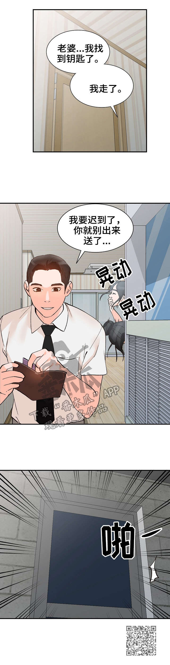 逐步掌握漫画,第16章：憋着5图