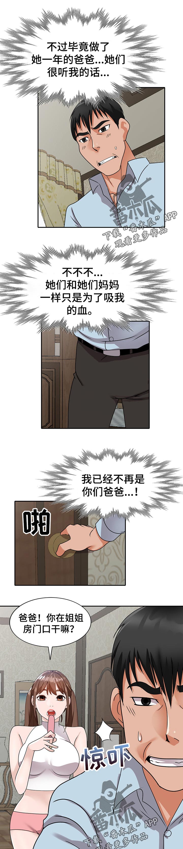 逐步掌握漫画,第82章：离婚1图