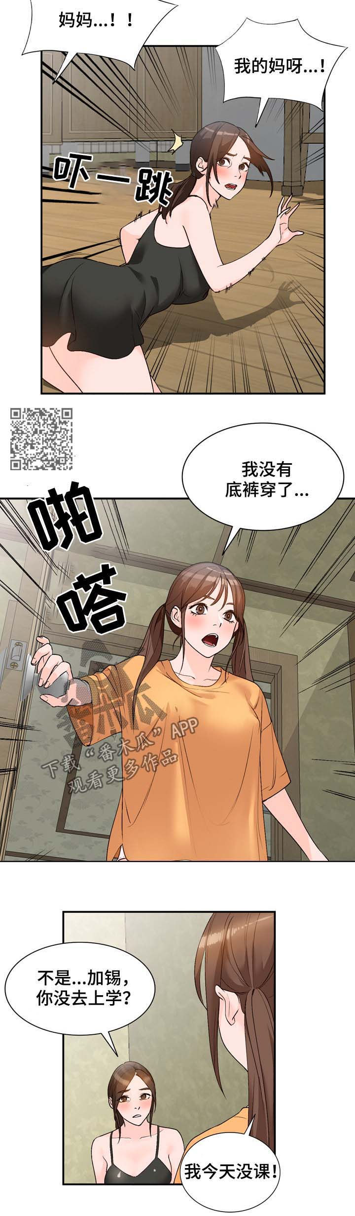 逐步掌握规范书写漫画,第18章：手机1图