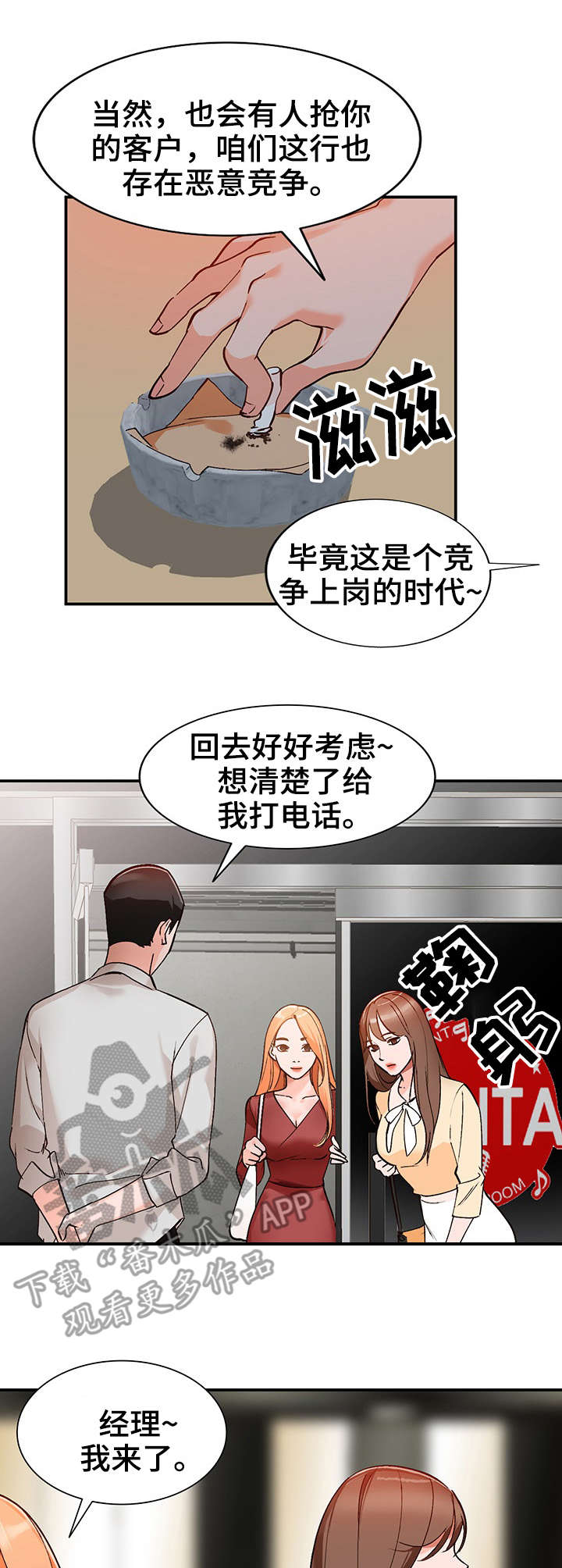 逐步掌握漫画,第8章：疯子3图
