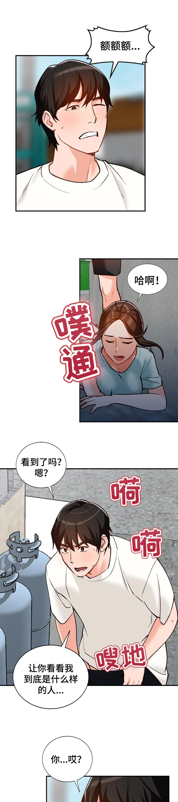逐步掌握漫画,第46章：撒野4图
