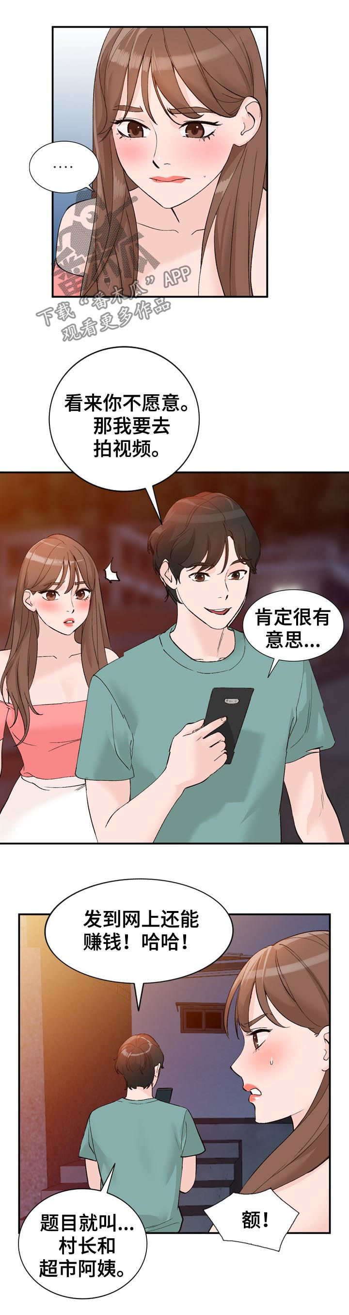 逐步推行免费学前教育是什么意思漫画,第23章：保密4图