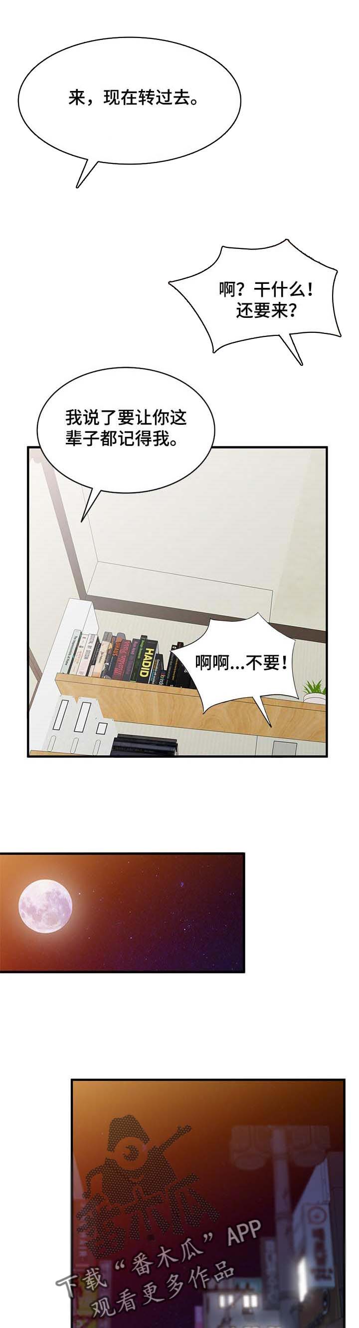逐步掌握漫画,第38章：记住我1图