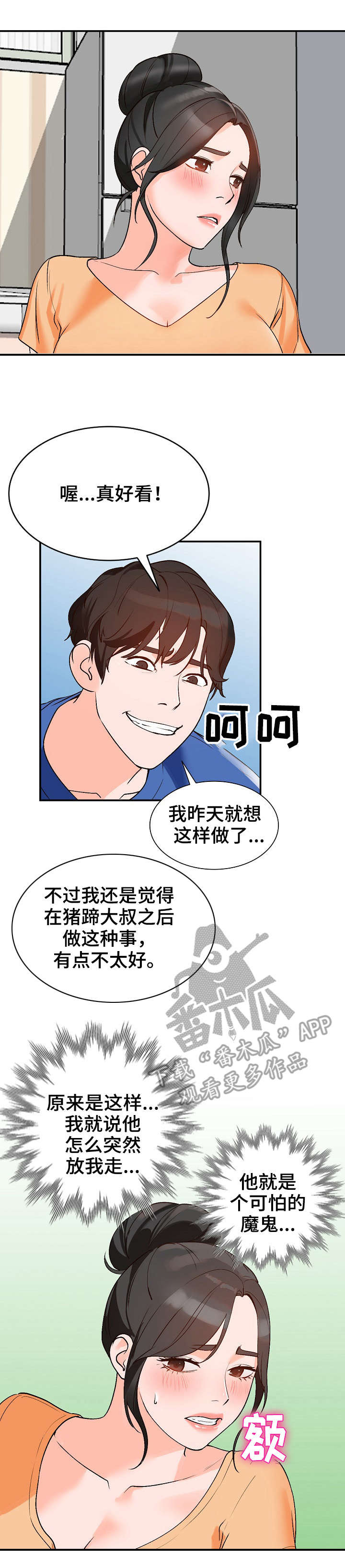 逐步掌握规范书写漫画,第15章：声音4图