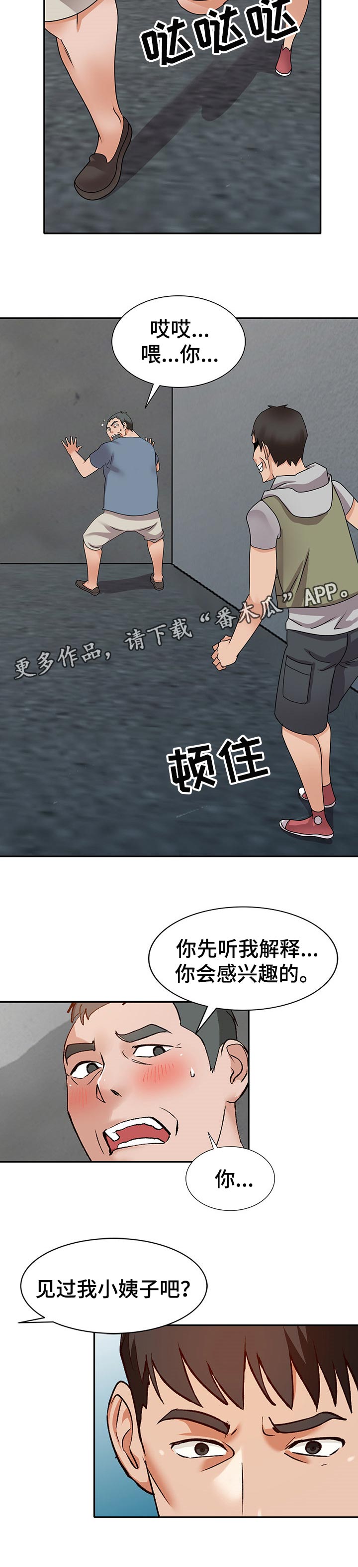 逐步掌握漫画,第74章：默契1图