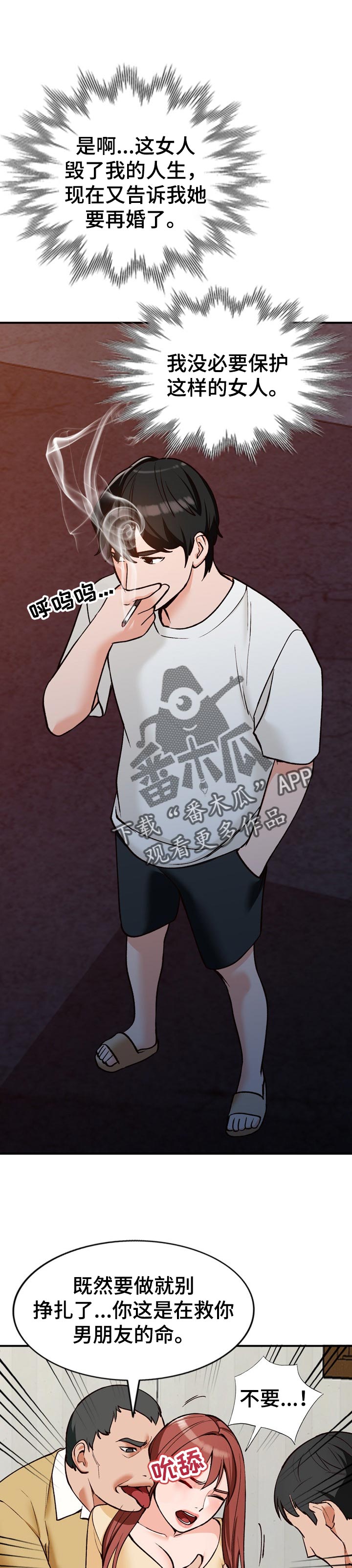 逐步掌握漫画,第49章：不再保护2图