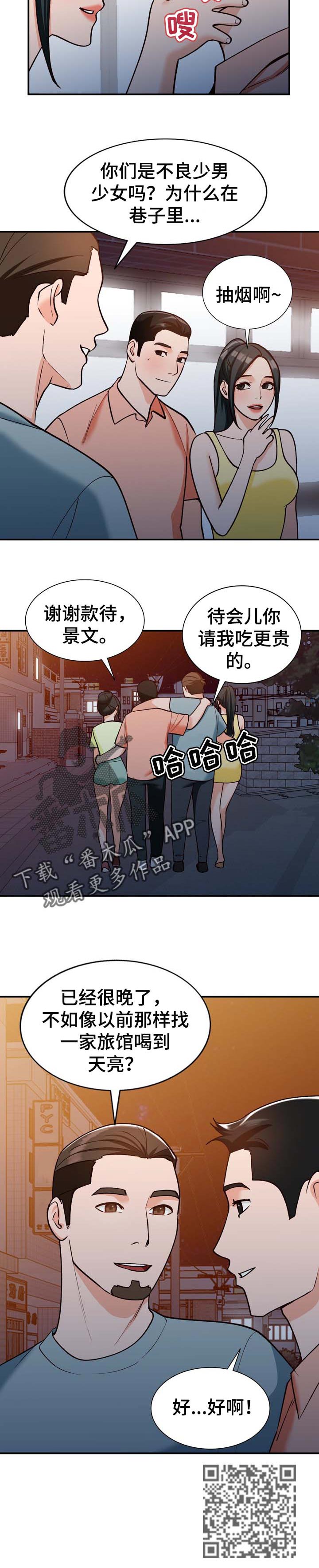 逐步掌握漫画,第51章：保守秘密3图