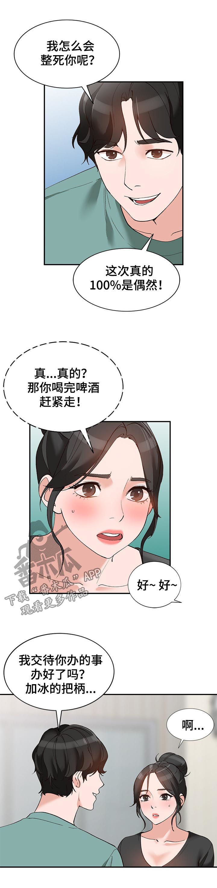 逐步掌握漫画,第22章：把柄2图
